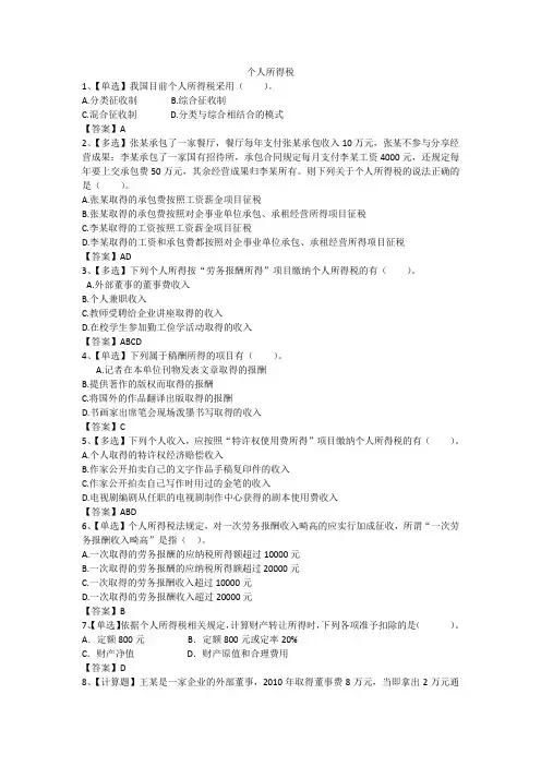 个人所得税习题