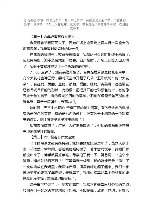 六年级春节作文范文六篇