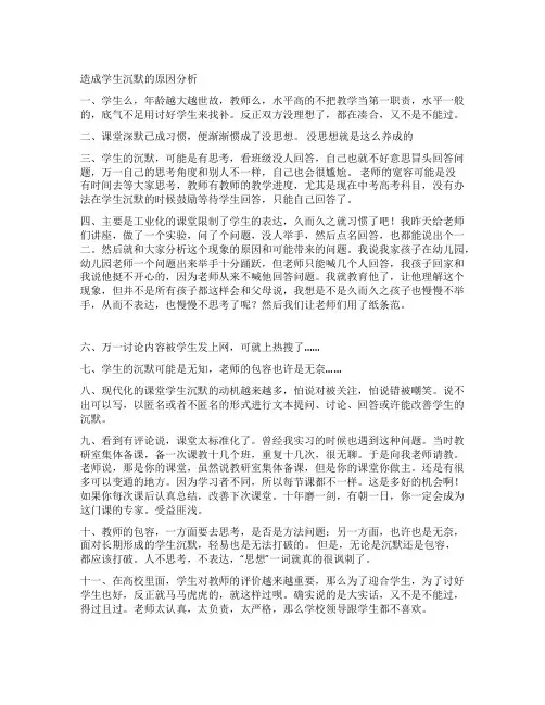 造成学生沉默的原因分析