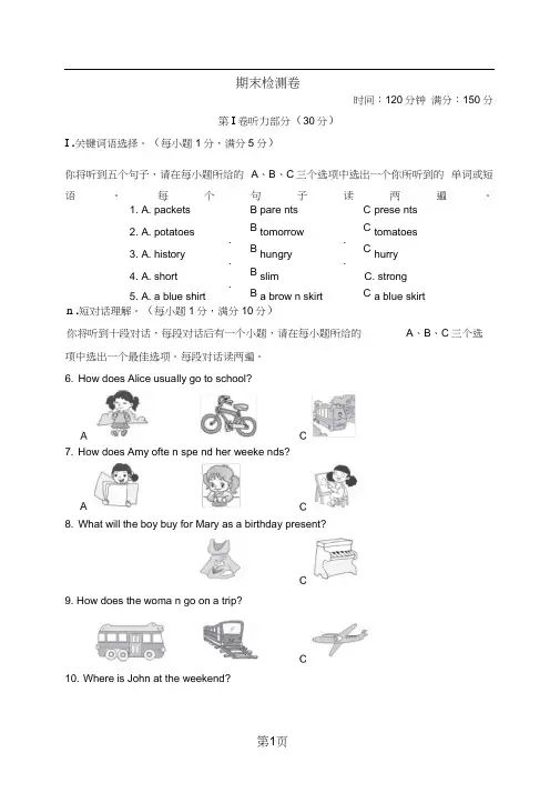 2019秋(安徽专版)牛津译林版七年级上册英语：期末检测卷一精品教育.doc