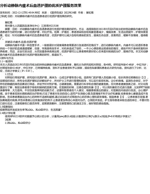 分析动静脉内瘘术后血透护理的优质护理服务效果