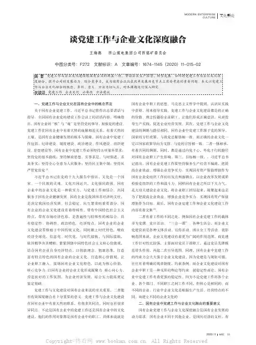 谈党建工作与企业文化深度融合