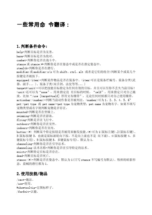 魔兽世界宏命令解析