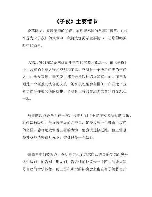 《子夜》主要情节