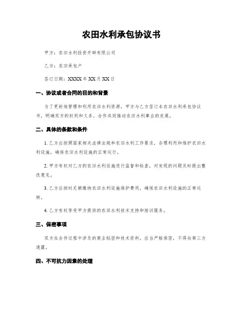 农田水利承包协议书
