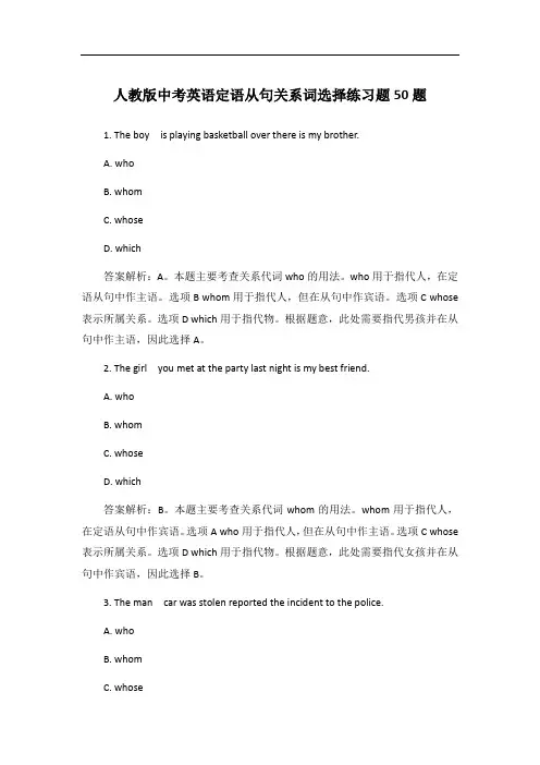 人教版中考英语定语从句关系词选择练习题50题【含答案解析】 2