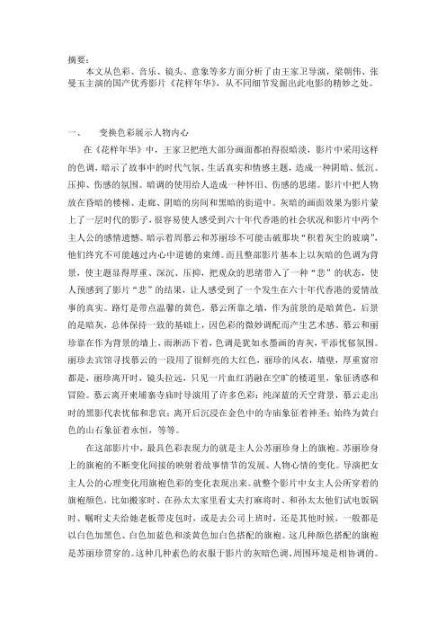 花样年华电影分析
