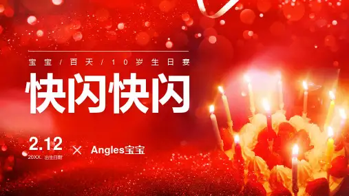 宝宝百岁宴生日快闪开场PPT模板