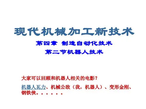 现代机械加工新技术