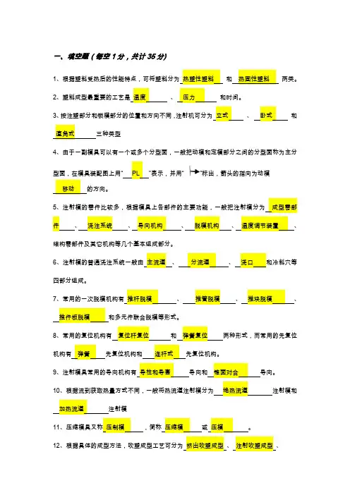 塑料模具设计试卷(含答案)