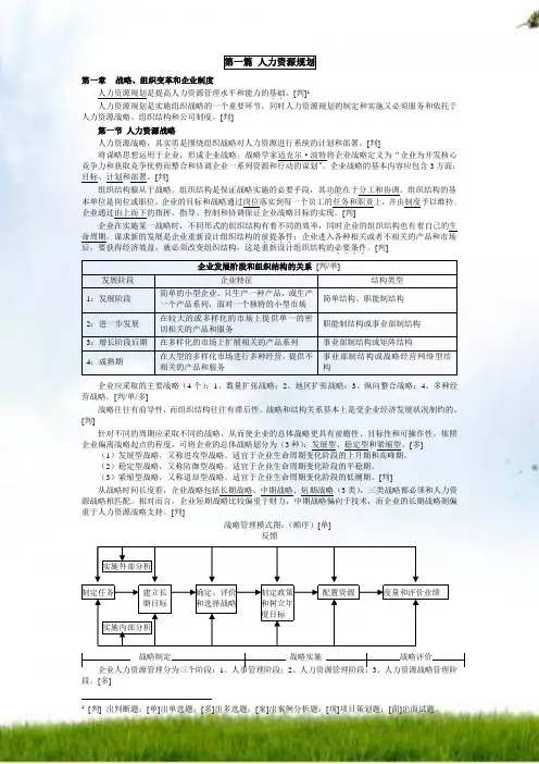 人力资源管理师二级教材·复习整理笔记