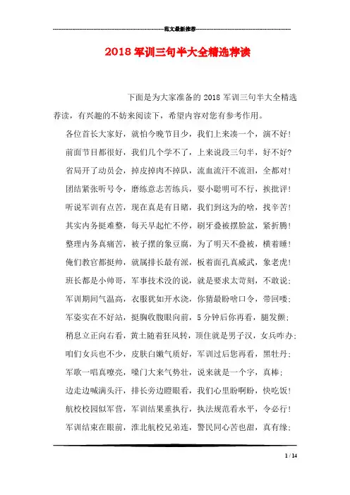2018军训三句半大全精选荐读