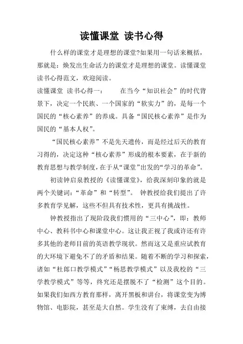 读懂课堂 读书心得
