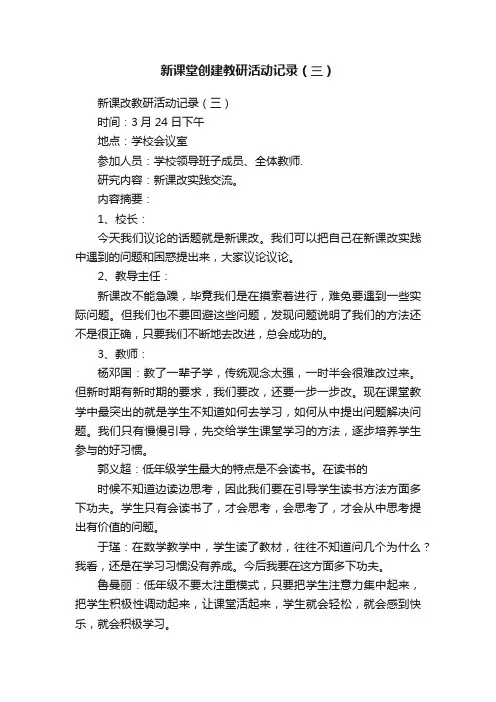 新课堂创建教研活动记录（三）