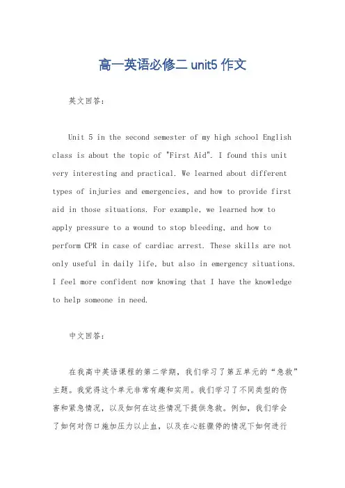 高一英语必修二unit5作文