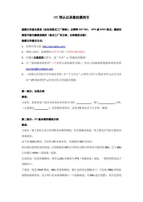 LTE基站视频拍摄傻瓜书_v3