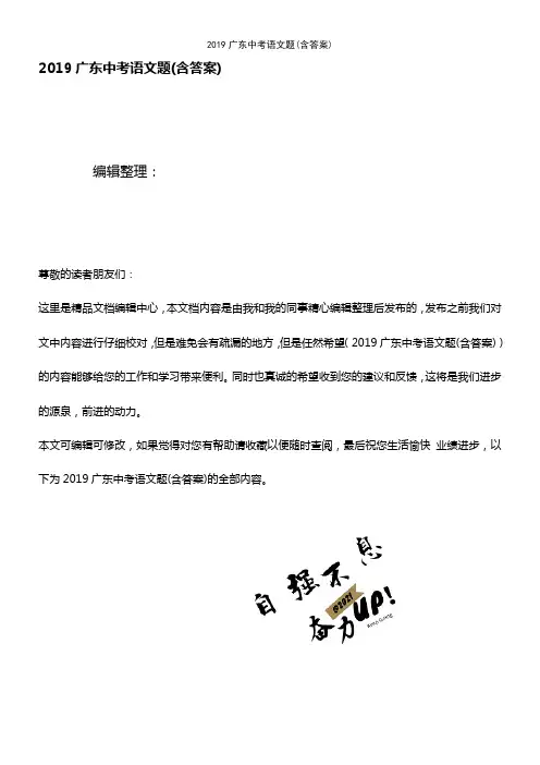 (最新整理)2019广东中考语文题(含答案)