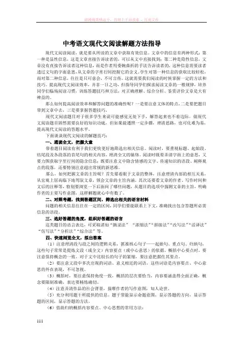 中考语文现代文阅读解题方法指导