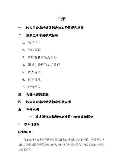 aay_波多里奇卓越绩效标准