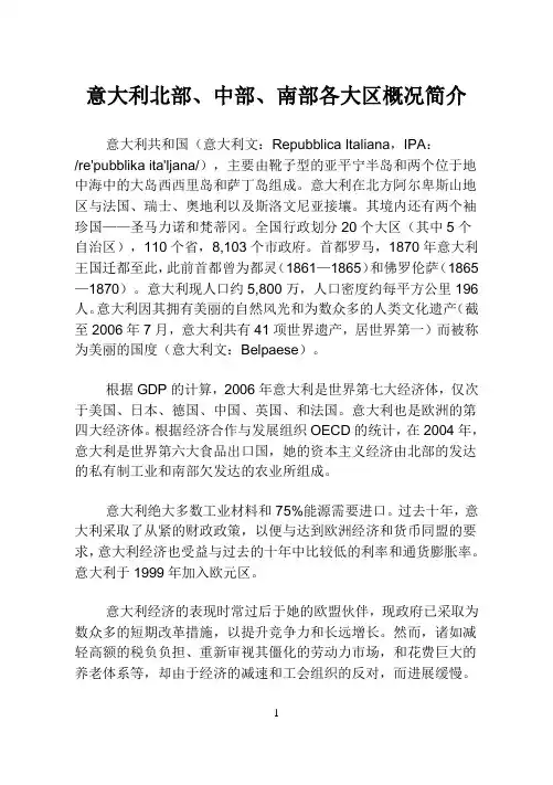 意大利各大区简介