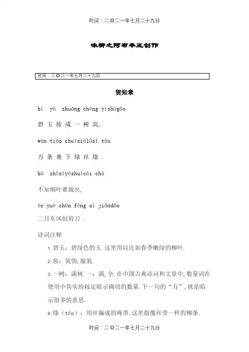 咏柳(带拼音详解)