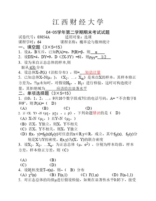 江财概率论历年试题与答案