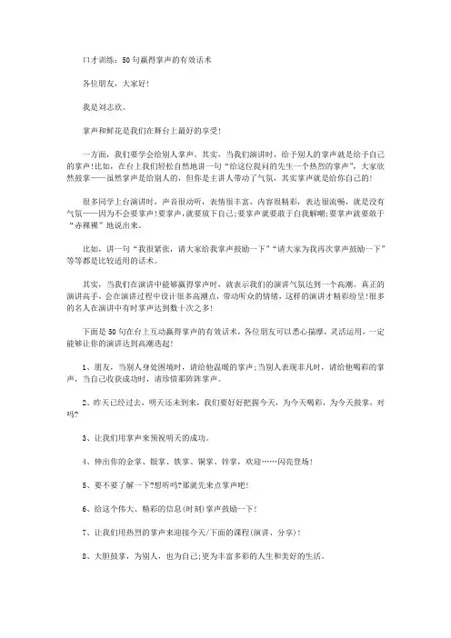 口才训练：50句赢得掌声的有效话术