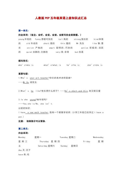 人教版PEP五年级英语上册期中知识点汇总