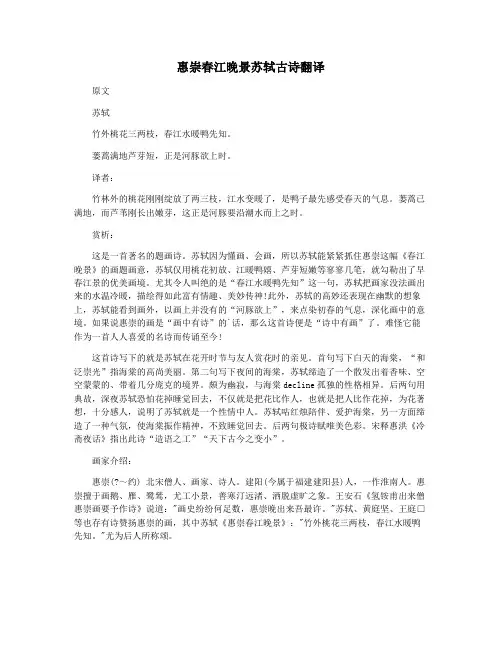 惠崇春江晚景苏轼古诗翻译