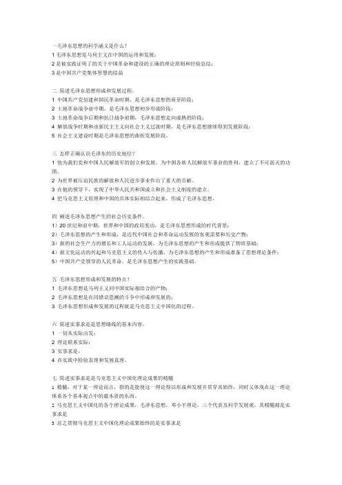 毛概期末复习1-24