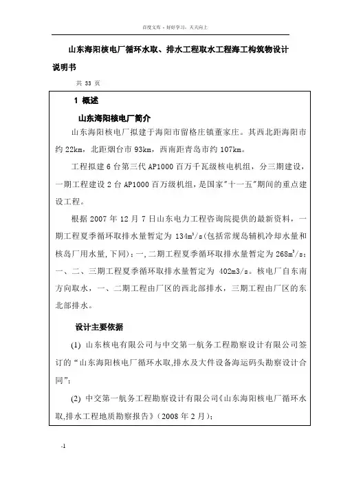 取水工程设计说明书