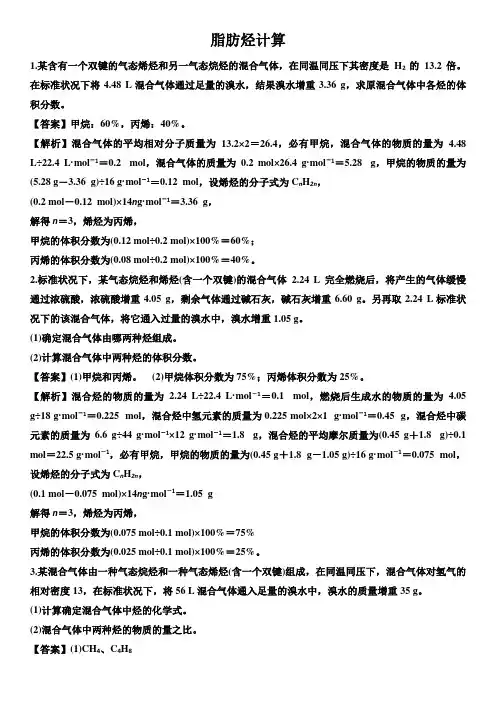 脂肪烃计算带答案