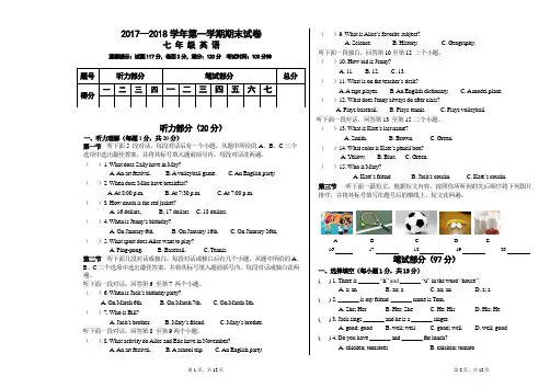2017—2018学年上学期人教版七年级英语期末测试卷及答案