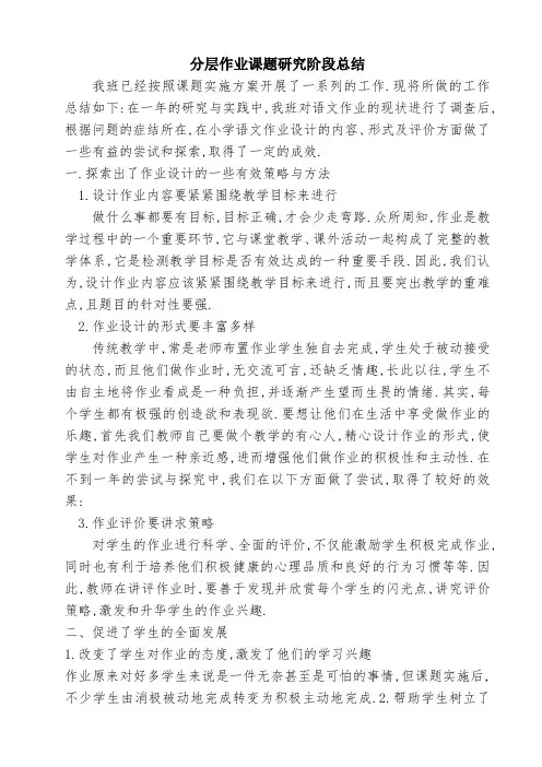 分层作业课题研究阶段总结