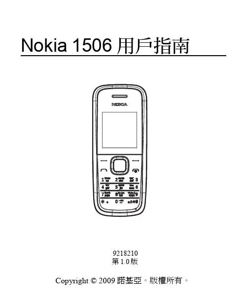 諾基亞 Nokia 1506 用戶指南说明书