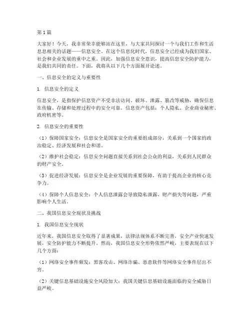 信息安全的演讲稿(3篇)