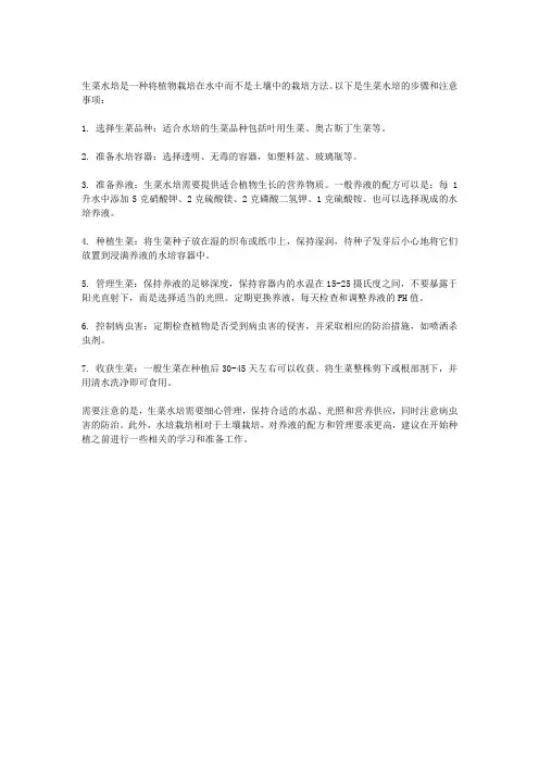 生菜水培怎么养