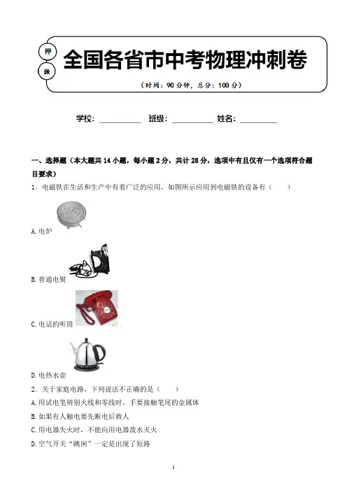 2020年甘肃兰州市中考物理适应性考试试卷解析版(全网唯一)