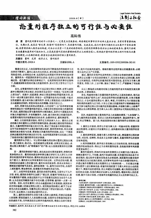论量刑程序独立的可行性与必要性