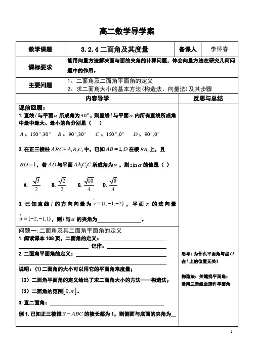 3.2.4二面角及其度量