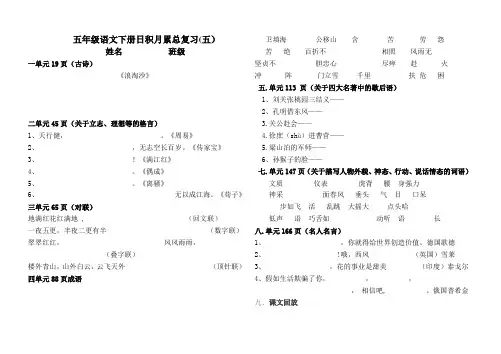 五年级语文人教版下册日积月累总复习