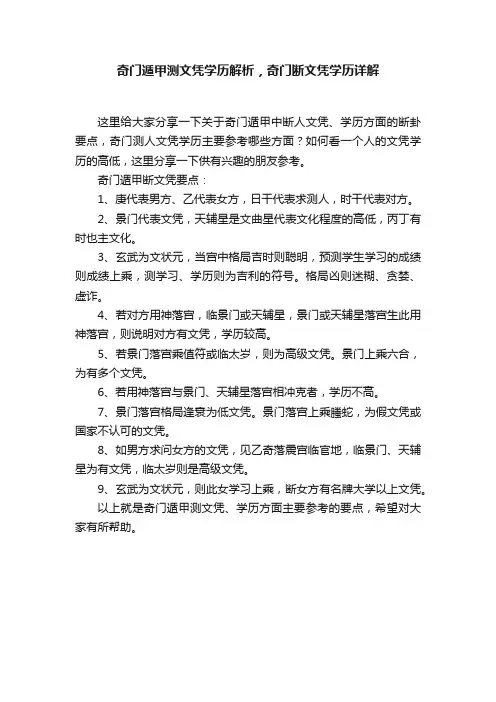 奇门遁甲测文凭学历解析，奇门断文凭学历详解