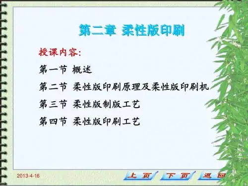 柔性印刷
