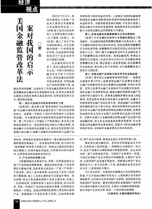 美国金融监管改革法案对我国的启示