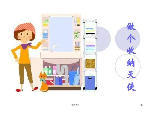 演示版书桌整理.ppt