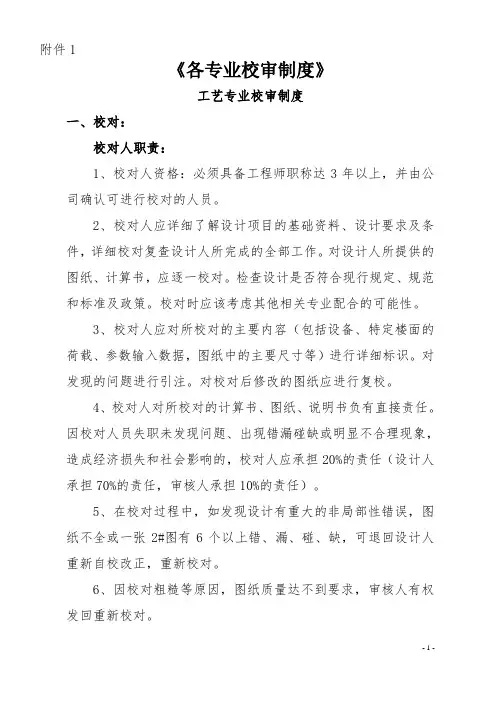 设计图纸校审制度