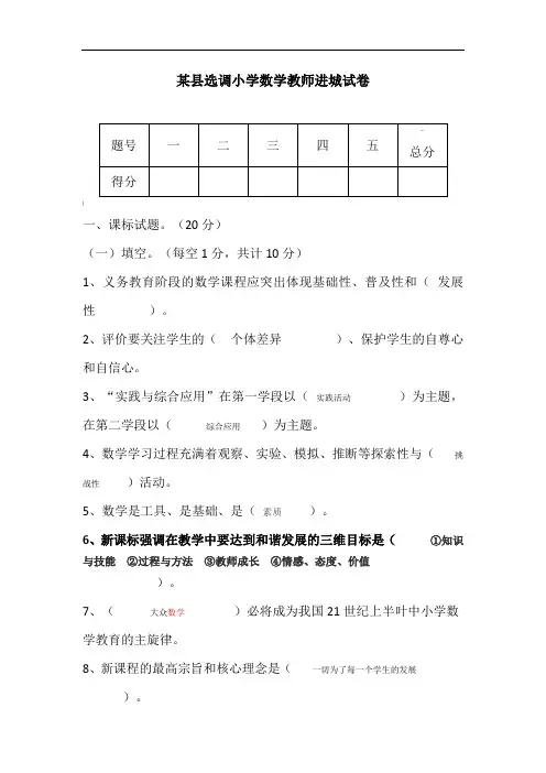 选调小学数学教师进城试卷