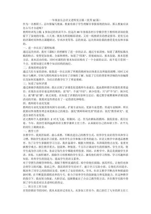 最新-一年级家长会语文老师发言稿(优秀12篇)