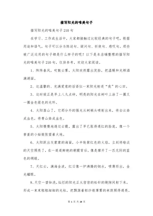 描写阳光的唯美句子