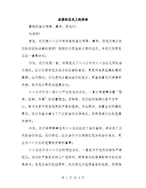 在签约仪式上的讲话（2篇）